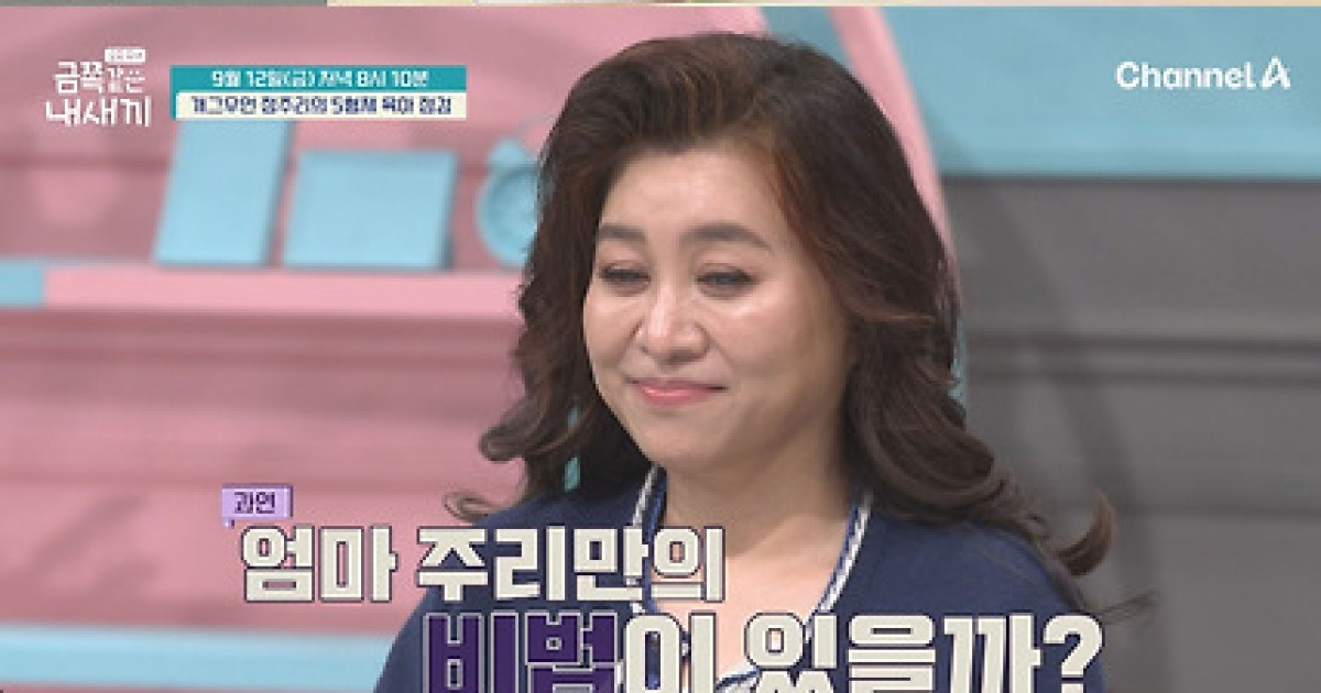 정주리 5형제, ‘금쪽이 ’ 출연.. 오은영 솔루션 받아