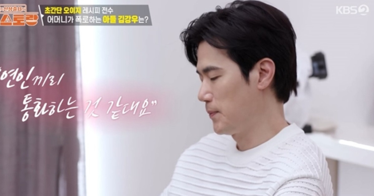 김강우 母 "효자 아들과 전화, 연인 같다고…사랑꾼 父 닮아"(편스토랑)[TV캡처]