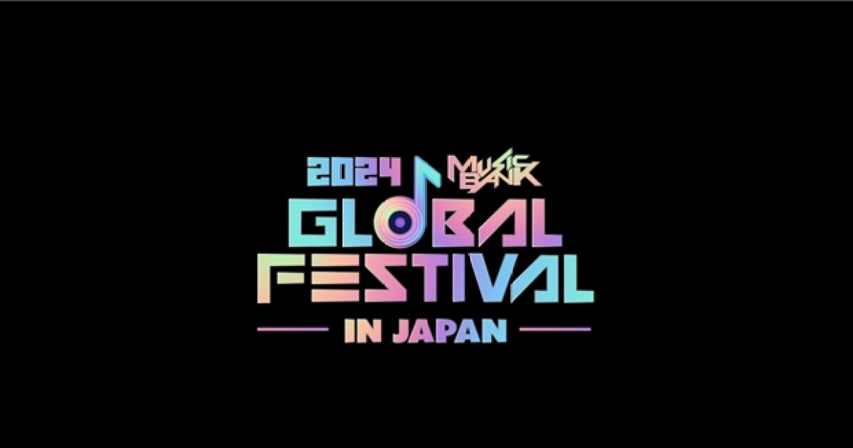 [단독]'뮤직뱅크 글로벌 페스티벌', 日 꿈의 무대로…12월 도쿄 국립경기장 개최