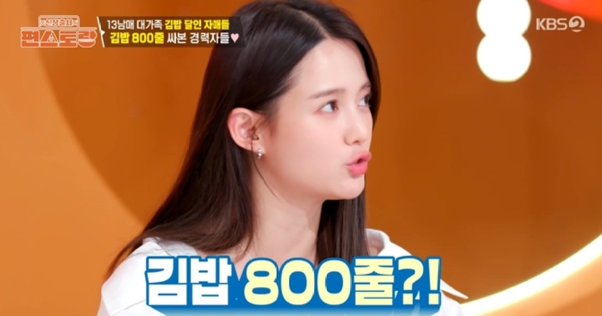 남보라, 13남매 장녀는 다르네…“김밥 800줄 싸본 적 있어” (‘편스토랑’)