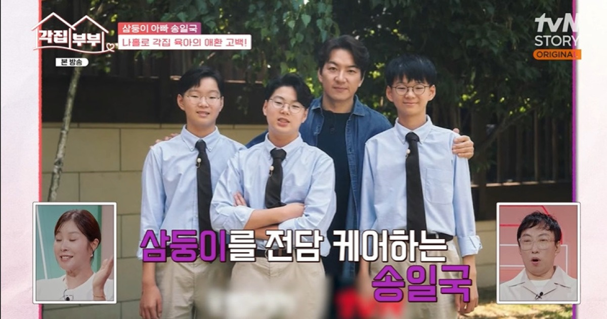 송일국, ♥판사 아내랑 따로 산다…"사춘기 온 삼둥이, 라이딩 힘들어" (각집부부)[종합]
