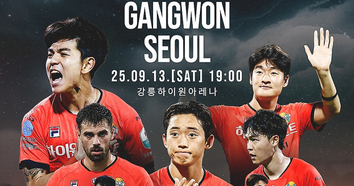 '8월 무패-무실점' 강원FC, 서울과 파이널A 향한 '운명의 일전'