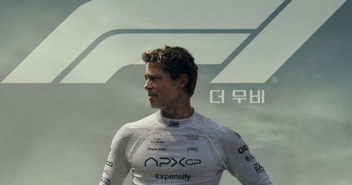 'F1 더 무비' 500만 돌파, 2025 외화 1위 [공식]