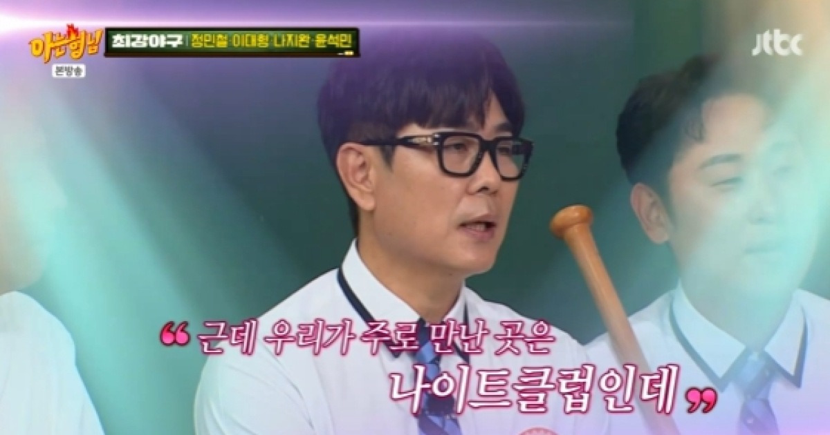 정민철, 서장훈 과거 폭로.."나이트클럽에서 인기 대단했다"[아는형님][별별TV]