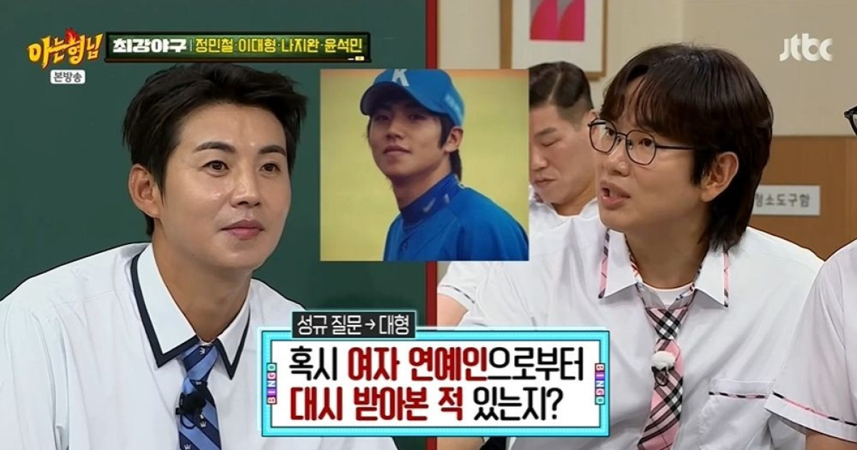 이대형 "女 연예인 대시 없었다…잘생겼는데 실수하면 오해 多" ('아형') [종합]