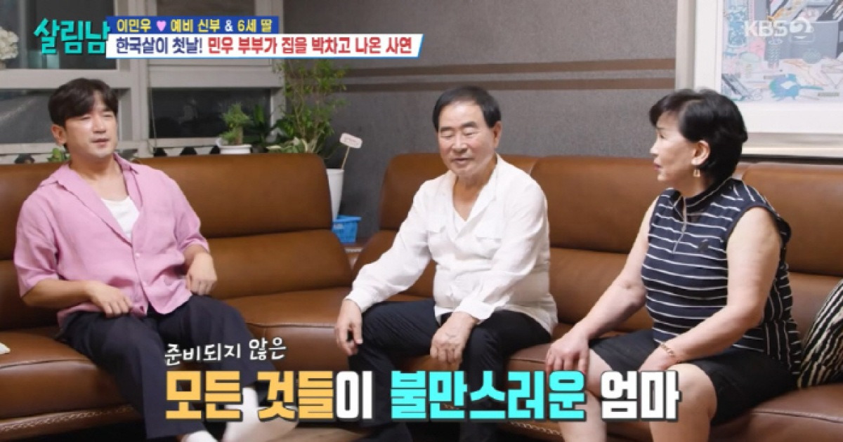 이민우, ♥아내와 합가 첫날부터 母 잔소리에 위기..."준비된 게 없어 속터져" ('살림남')