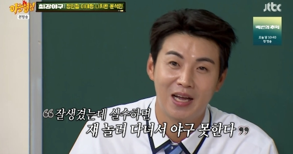 이대형, 미남 설움 폭발 “실수하면 놀러다녀서 못한다고 오해”(아형)[결정적장면]