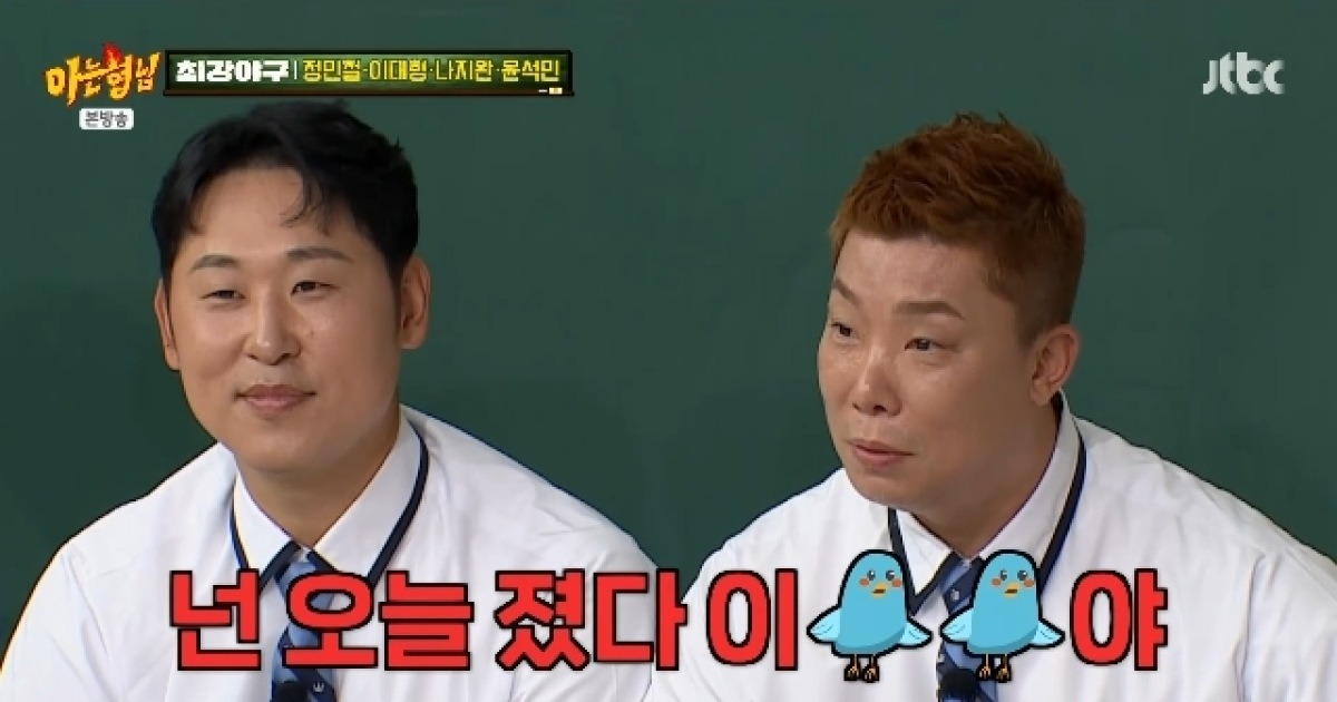 나지완, 연봉 90억 윤석민 징크스 만든 망발 “넌 오늘 졌다 XX야”→장문의 사과(아형)[어제TV]