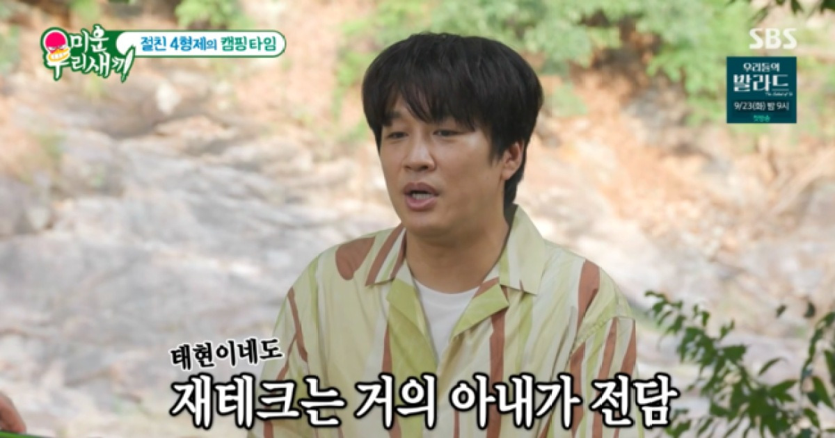차태현, ‘첫사랑’ ♥아내에 경제권 넘긴 이유..“모은 돈 無, 파산했을 것” (‘미우새’)[종합]