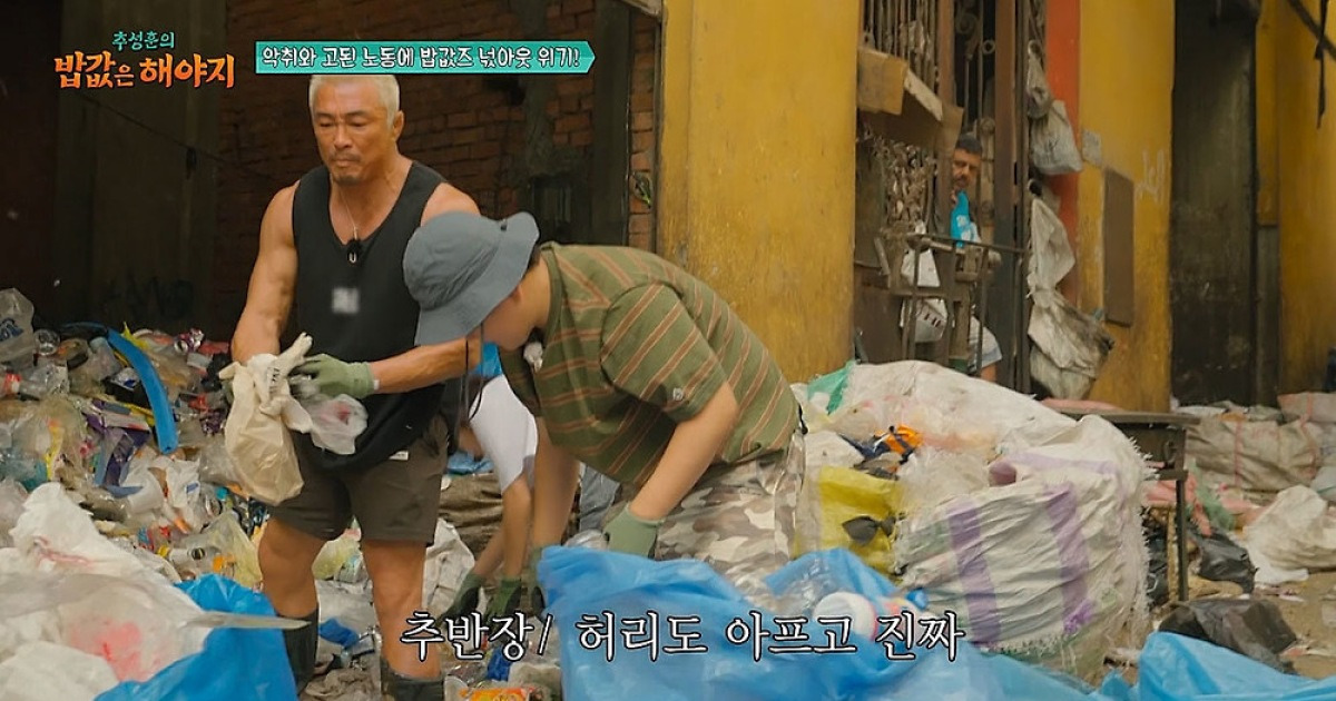추성훈 역대급 위기…악취+날벌레 쓰레기 더미서 ‘극한 노동’ (밥값해)