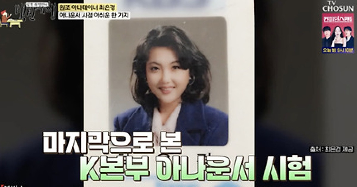 최은경, KBS 뉴스 앵커 배제 고백.."아무도 안 시켜줘"[백반기행][★밤TView]