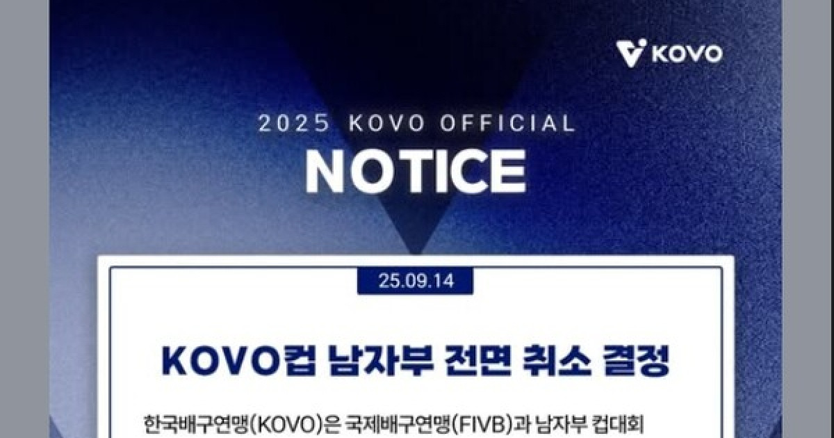 FIVB 승인 안된 대회 강행, KOVO는 책임져야 [여수·NH농협컵]
