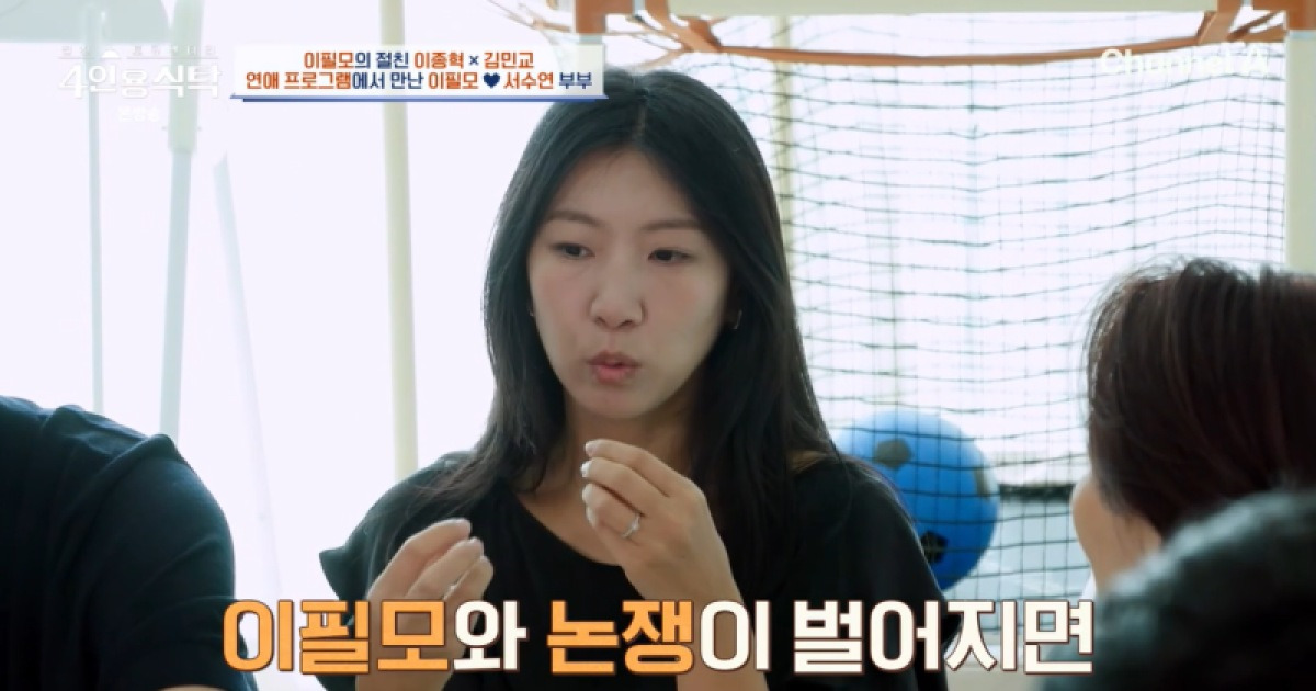 [TVis] 서수연 “11살 연상 이필모, 논쟁 때마다 나이 언급” (4인용식탁)
