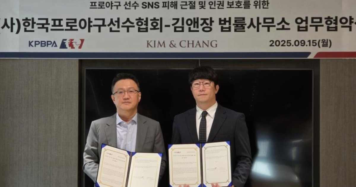 도 넘은 악플에 칼 빼든 선수협, 김앤장과 손 잡아..."민형사상 법적 조치"