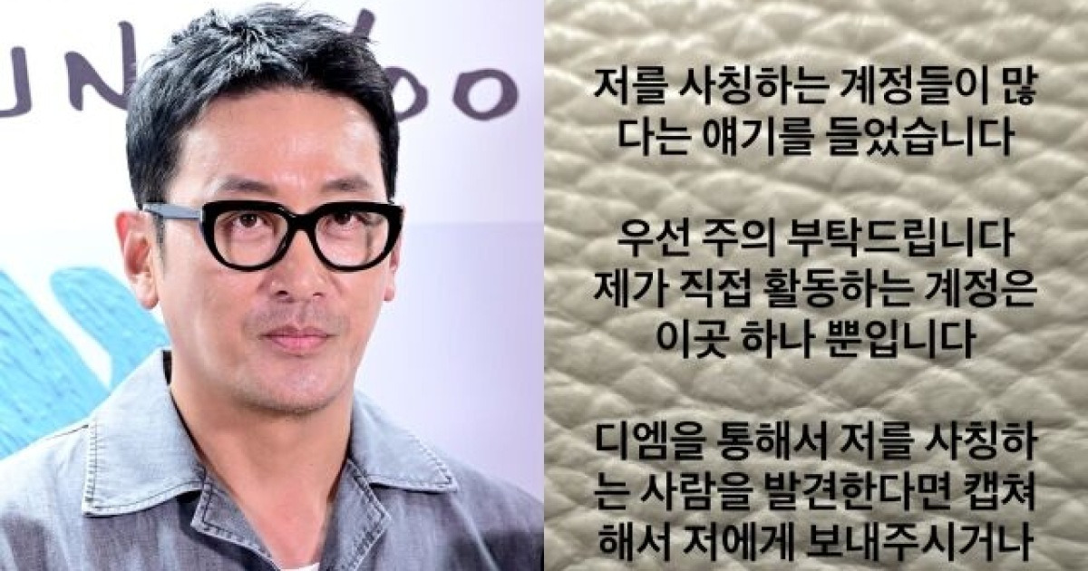 하정우, SNS 사칭에 직접 당부…"내 계정은 하나 뿐" [전문]
