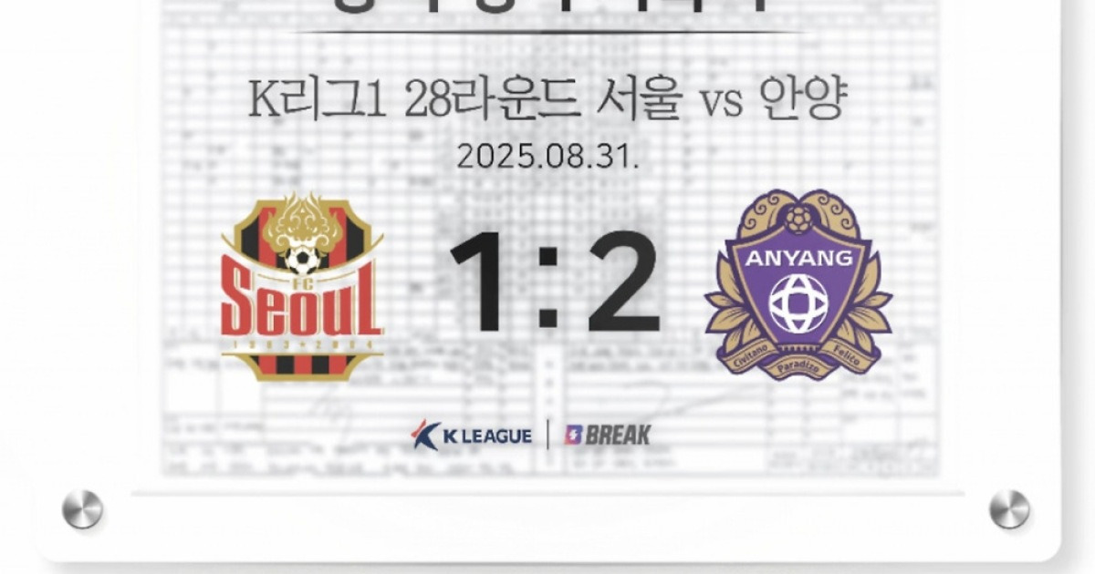 경기 기록지 한 장에 435만원, K리그 경매 '역대 최고 낙찰가' 나왔다