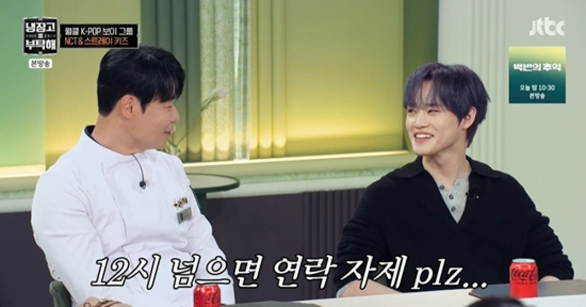 최현석 "NCT 천러, 새벽 5시에도 연락…이렇게 편하게 할 줄은" 폭로 (냉부해)[전일야화]