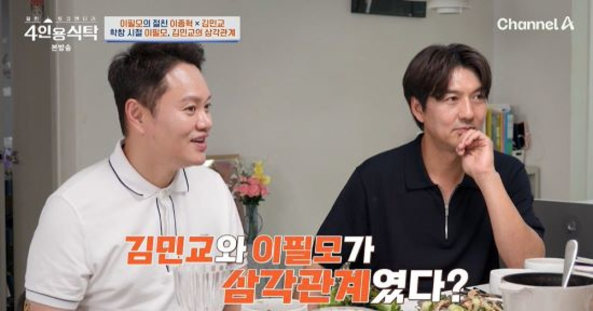 김민교, '절친' 이필모와 같은 女 만났다…"나랑 만나고 있었다" 충격 고백 (4인용 식탁)[종합]