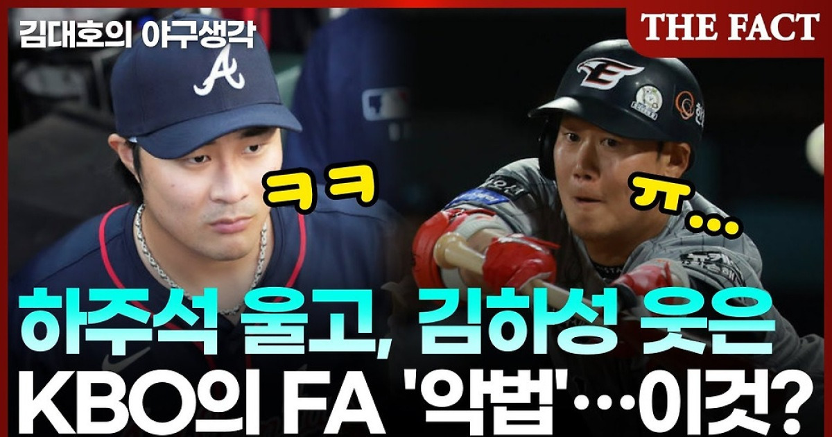 하주석은 '울고', 김하성은 '웃는' KBO의 FA ‘악법’ [김대호의 야구생각]