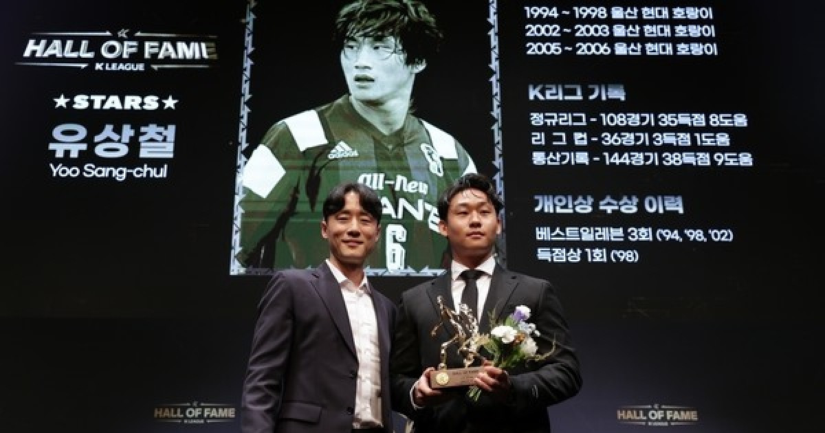 [K리그 명예의전당] 故 유상철, 정몽준 전 회장, 데얀… '명예의전당'에 함께 헌액된 레전드들
