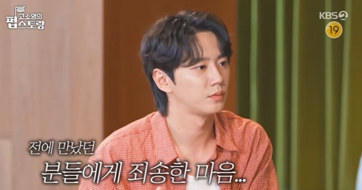 이준영 “지난 연애 후회, 전에 만났던 분들 죄송” (고소영의 펍스토랑)[결정적장면]