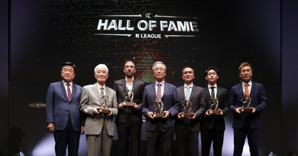 [현장포커스] K리그 42년사 한 획 그었다…제2회 명예의전당 헌액식, 韓 축구 큰 별 한자리에