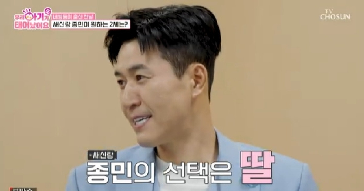 '새신랑' 김종민 2세 계획 밝혔다.."꼭 딸이었으면"[우아기]