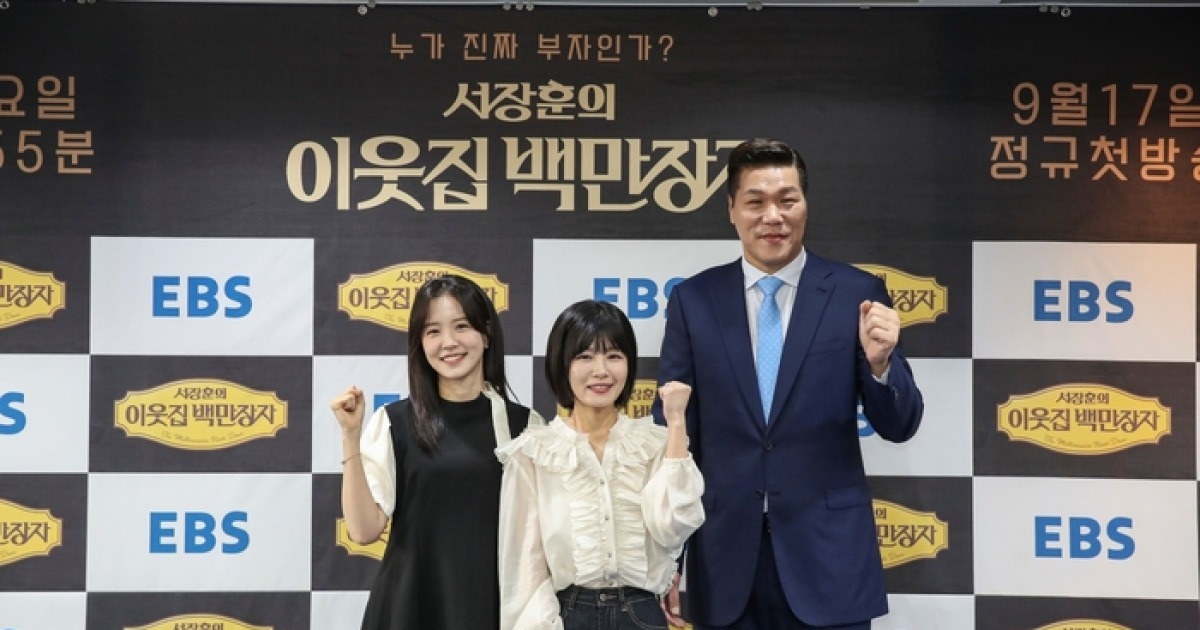 “EBS 최장수 목표”…‘이웃집 백만장자’ 서장훈X장예원, 좋은 부자 찾기 나선다 [MK현장]