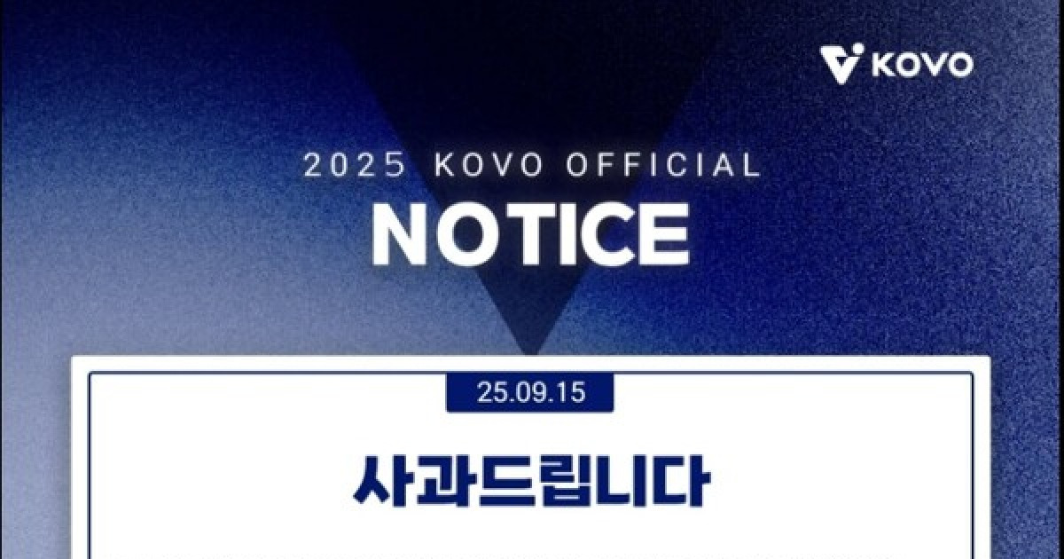 '사과문 냈지만' KOVO, 책임 소재·파행 운영 원인 배경 밝히지 않아 [여수·NH농협컵]