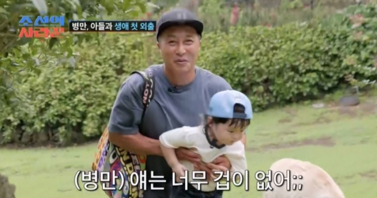 김병만, 아들과 감동의 첫 외출 "예쁘다고 해주시는 거니까" (조선의 사랑꾼)[종합]