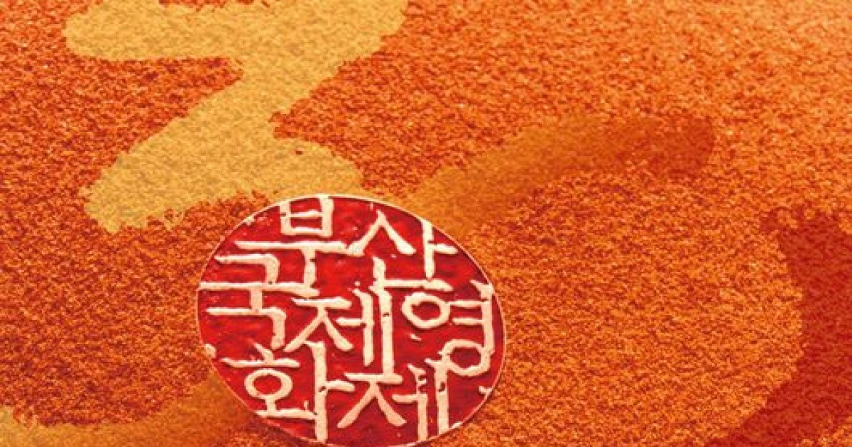"처음엔 이병헌 두번째엔 손예진" 박찬욱 감독 첫 개막작, 기대를 '어쩔수가없다' (종합)[30th BIFF]