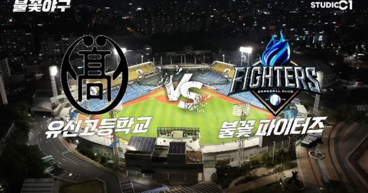‘불꽃야구’ 겹경사 터졌다..임상우 프로 지명→시즌 10번째 직관 매진 [공식]