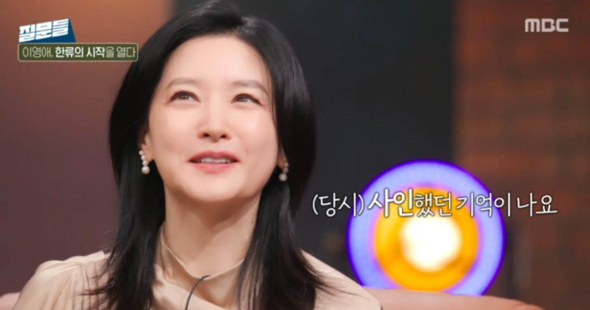 이영애, ‘대장금’ 인기 어마어마..“北 김정은에 얼떨결 사인해줘” (‘질문들’)[종합]