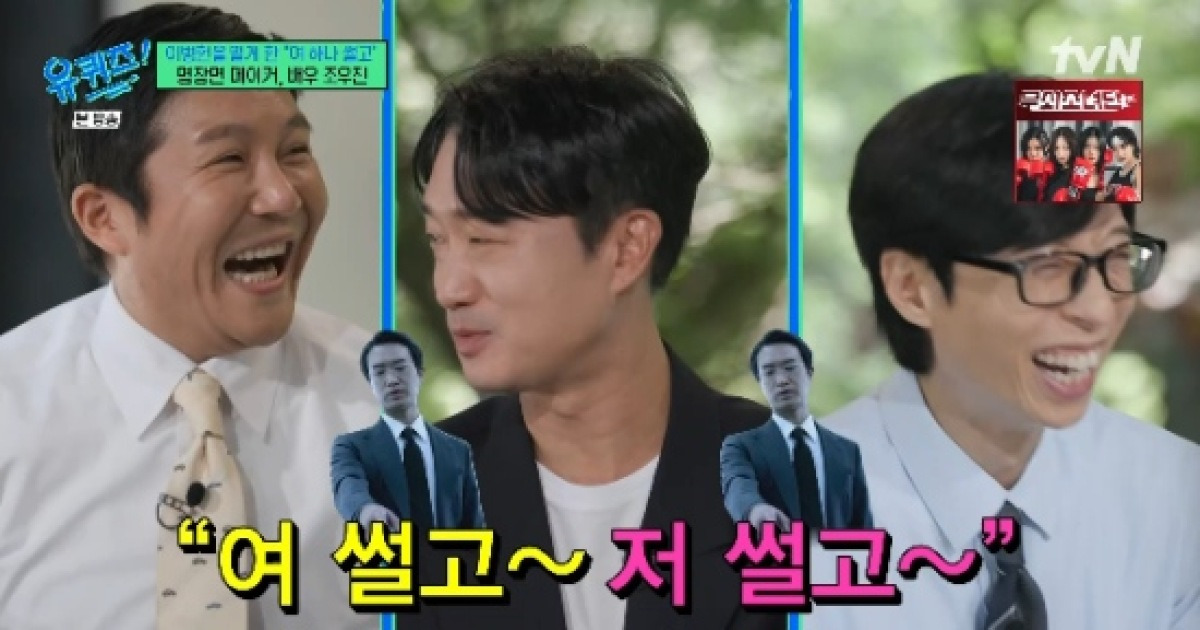 조우진 "강기영 결혼식 케이크 커팅식 때 '여 썰고~' 시전" (유퀴즈)[종합]