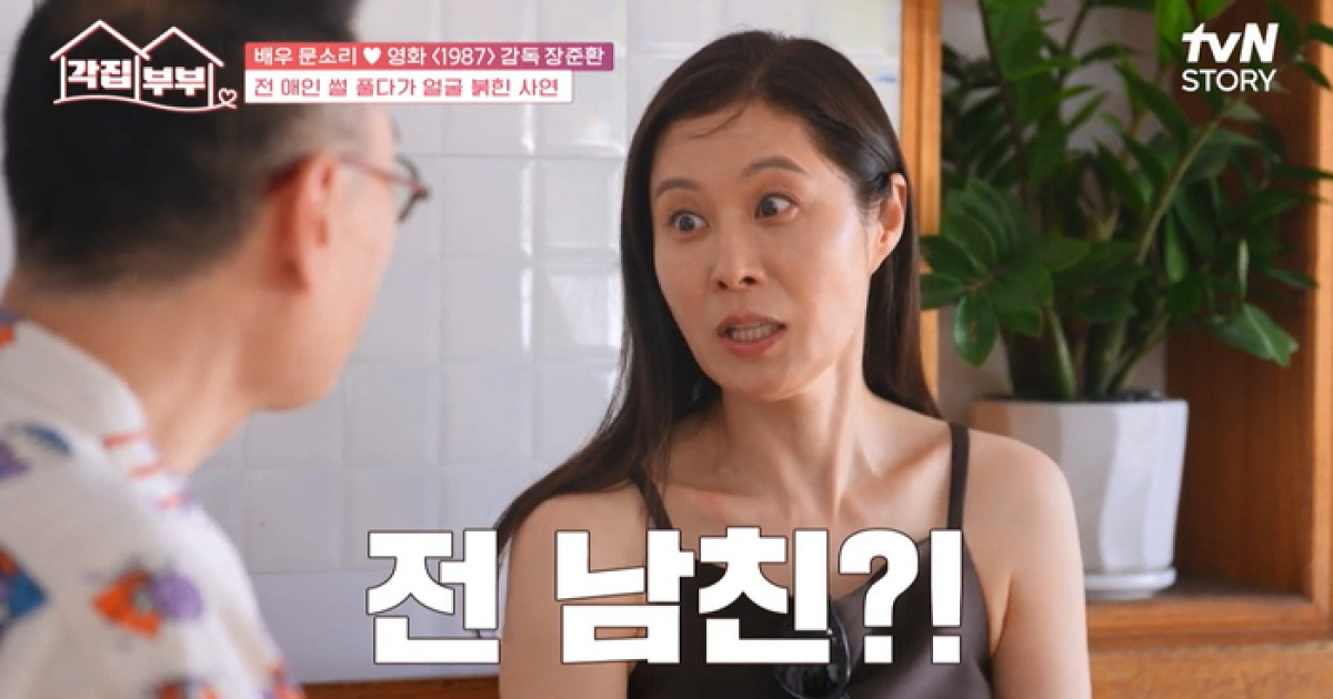 ‘각집부부’ 문소리 “남편 장준환, 결혼 전 여친과 다정하게…”