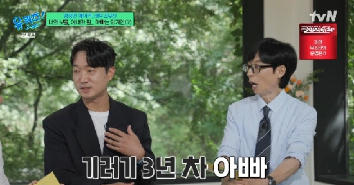조우진 "기러기 3년 차...혼술 많이 해" (유퀴즈)[전일야화]