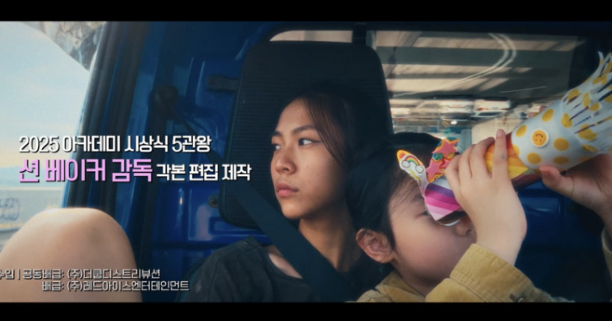 '아이폰' 영화가 아카데미까지?...션 베이커 '왼손잡이 소녀', 믿기지 않는 예고편 '화려해'