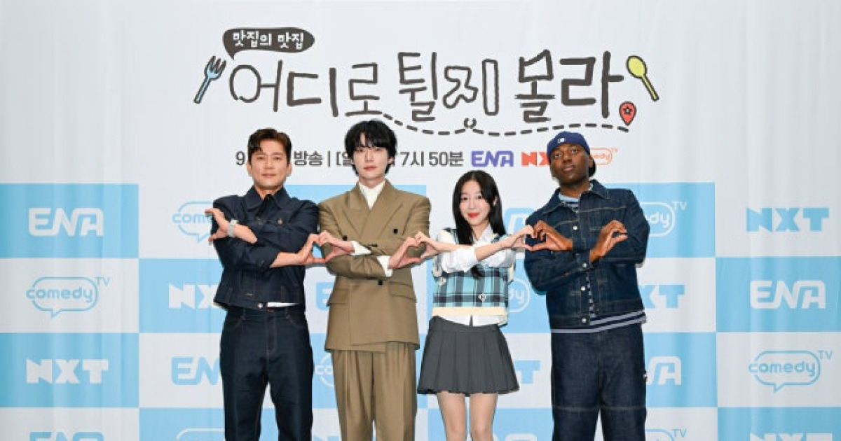 [SC현장]'사회화' 쯔양 합류…'어튈라', 전현무는 없어도 우여곡절 新 맛집 예능(종합)