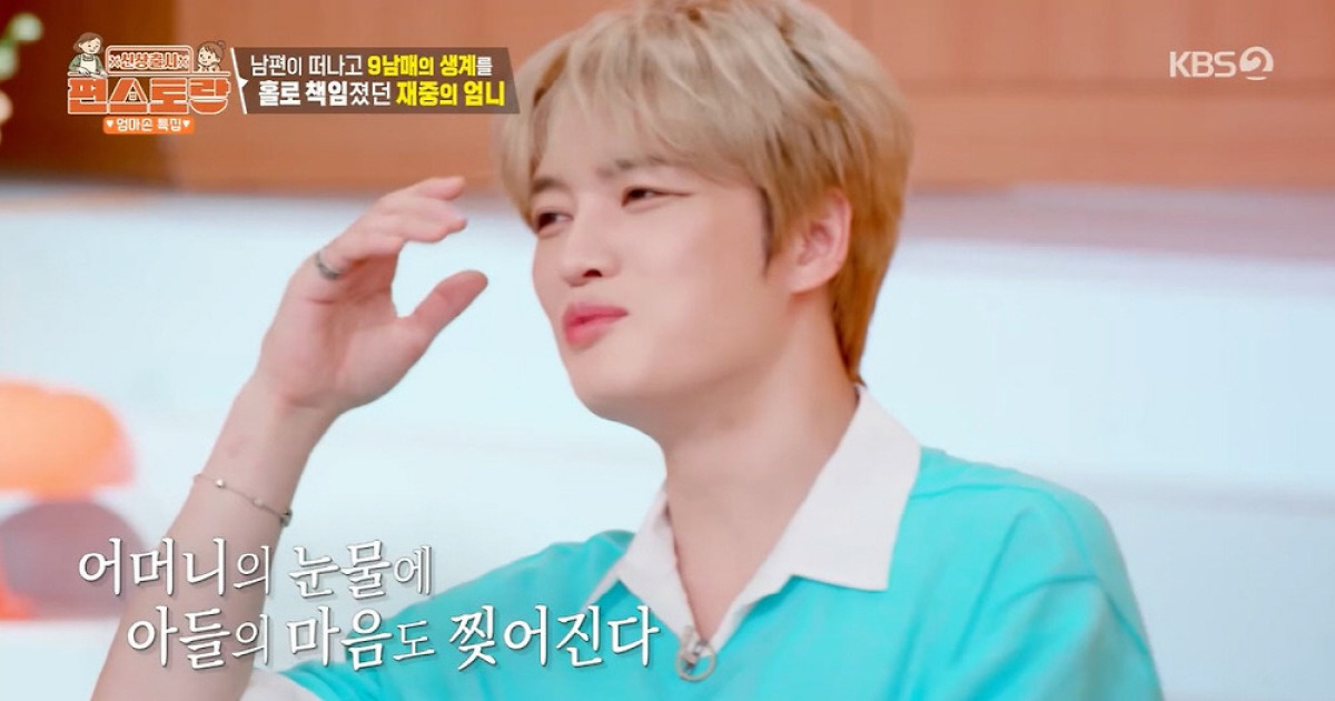 김재중 母, 수 억 빚더미에 생활고…"죽을 고비 많았다"(편스토랑)