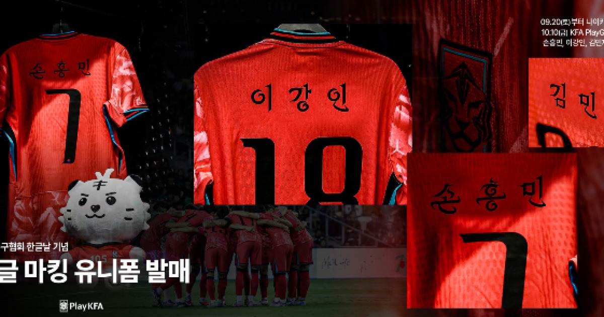 홍명보호, FIFA 특별 승인 '한글 유니폼' 입고 브라질전 뛴다