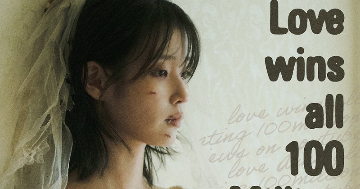 아이유♡뷔 열연 通…‘Love wins all’ 뮤직비디오 1억 뷰 돌파