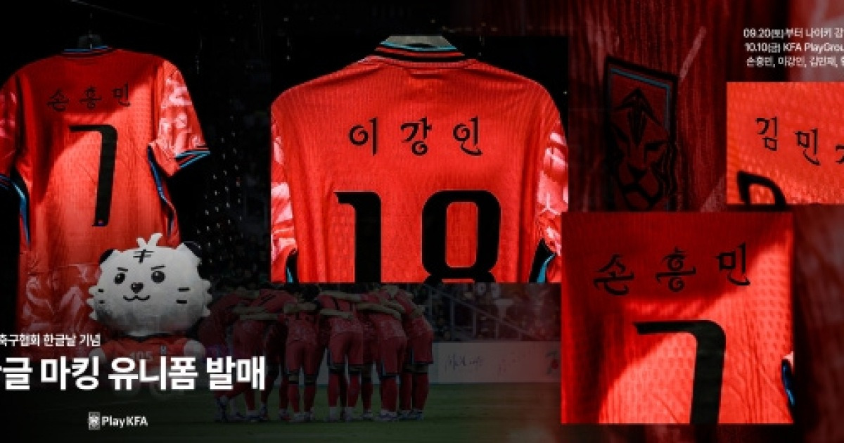 홍명보호, 한글날 기념해 10월 브라질과 평가전에서 한글 유니폼 착용