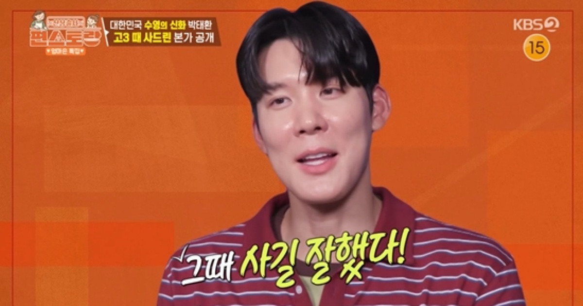 박태환, 19세에 '잠실 자가' 마련…"부모님 집, 그때 사길 잘 했다" (편스토랑)[종합]