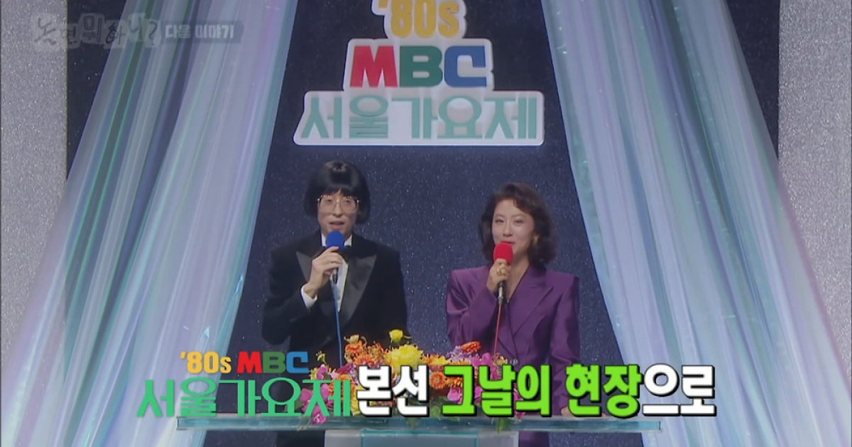 유재석 "김희애와 함께 MC, 영광이다"…가요제 '특별 축하무대' 예고('놀뭐')