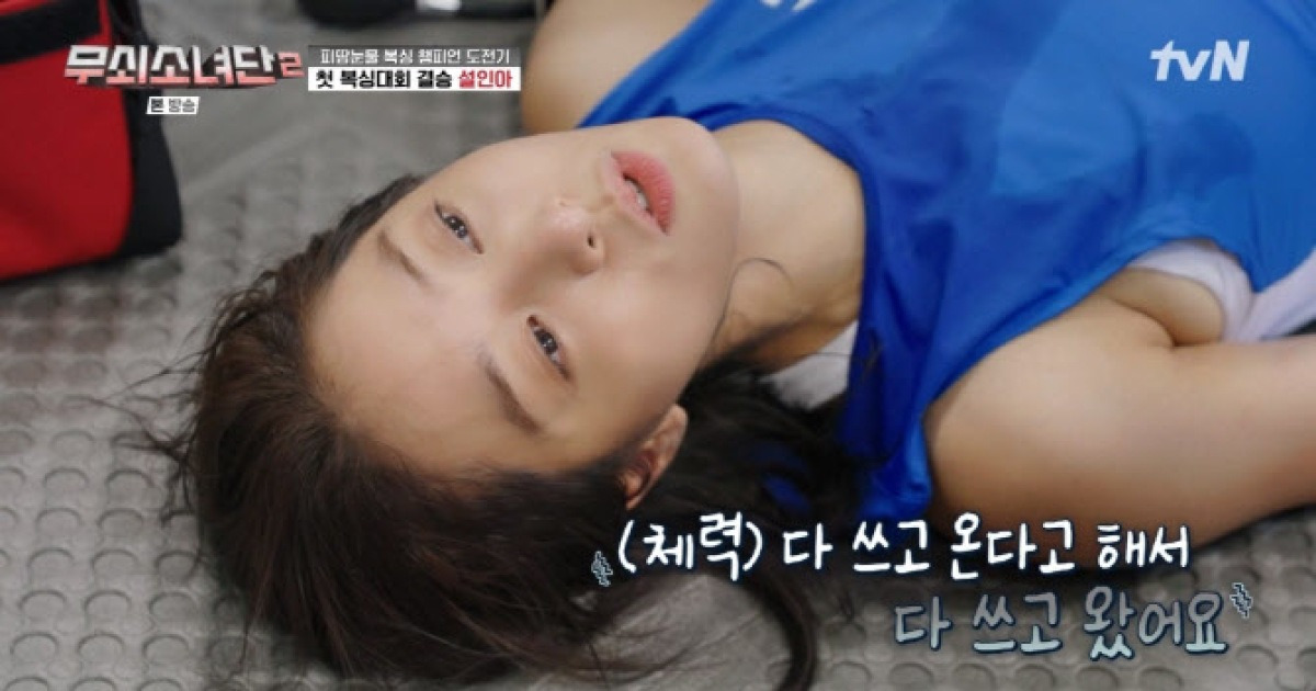 설인아, 탈진으로 쓰러져…유이·박주현 '금메달' (무쇠소녀단2)