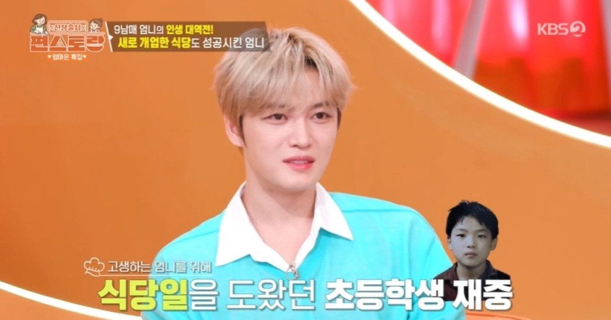 “父 사업 망해 신병 걸려” 김재중, 39년만 들은 가족사에 울컥(편스토랑)[어제TV]