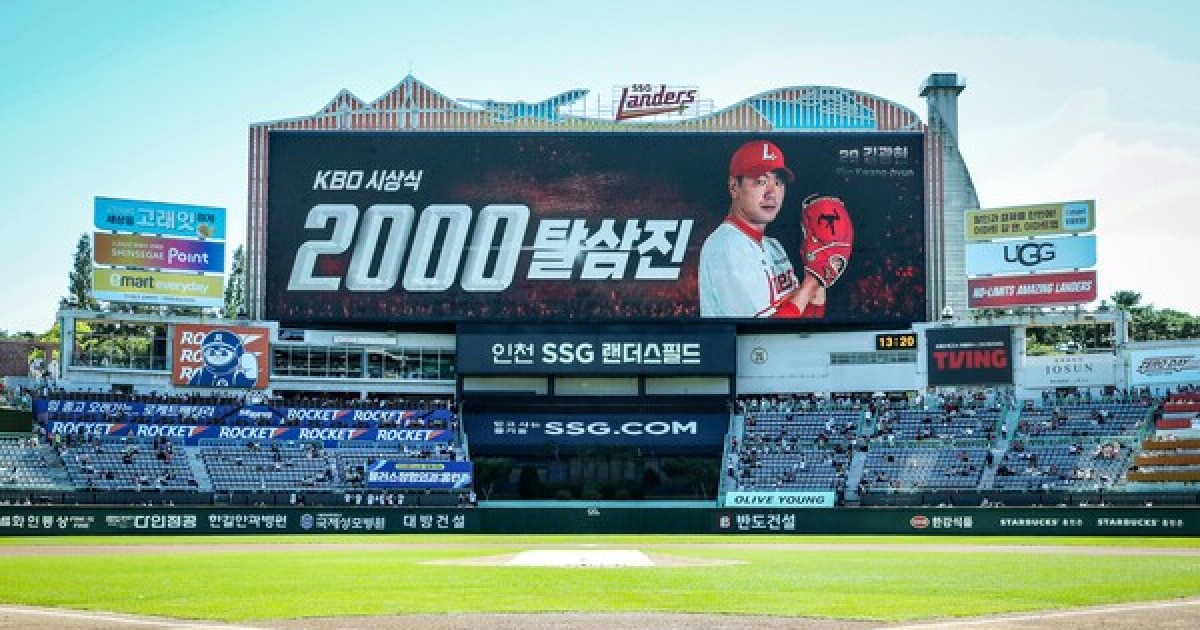 SSG 랜더스, 67경기 만에 구단 최초 시즌 20번째 만원 관중 달성