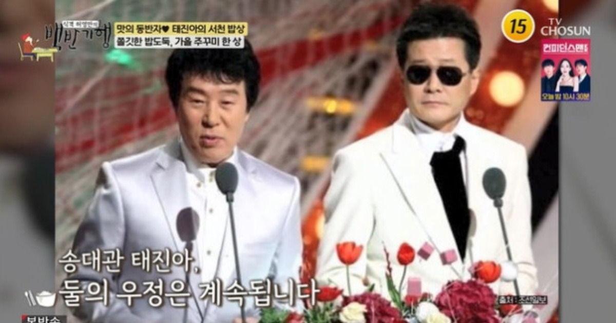 [TVis] 태진아 “故송대관, 내가 죽어서야 잊을 것” 그리움 (‘백반기행’)