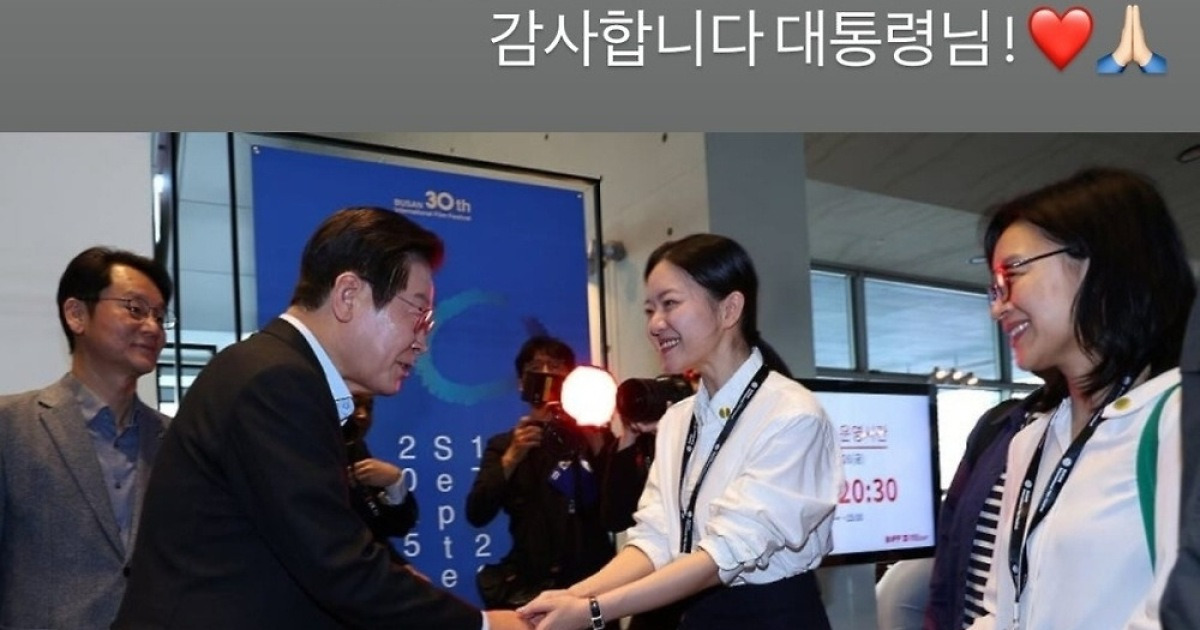 배우 고아성 “감사합니다 대통령님”…李에 ‘하트’ 보낸 이유