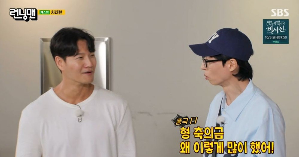 유재석 "김종국, 결혼식 후 축의금 왜 이렇게 많이 냈냐고.." ('런닝맨')